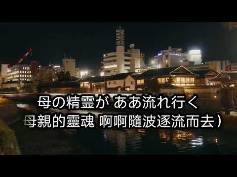 長崎物語【哲也の經典日本歌|中文字幕|歌詞】由利あけみ發表於1939年。梅木三郎作詞。佐佐木俊一作曲。お春是義大利船員與日本女子所生的混血兒。江戶時代鎖國政策下，被流放至雅加達，終生無法重返長崎。