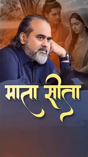 माता सीता का वो फैसला || आचार्य प्रशांत #AcharyaPrashant #India #shorts