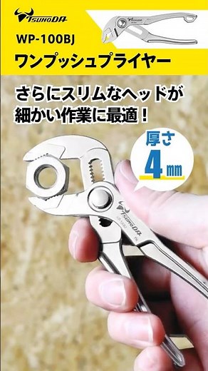 [Instant adjustment with the push of a button!] One-push pliers