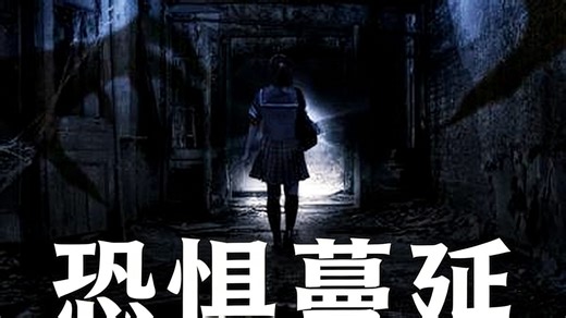【3DS游戏实机展示 游戏分享】Creeping terror 恐惧蔓延 所谓食之无味 弃之可惜