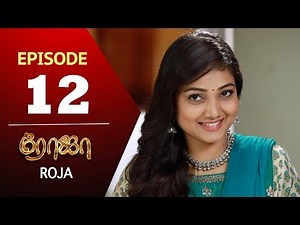 ROJA Serial | Episode 12 | Priyanka | SibbuSuryan | SunTV Serial |Saregama TVShows