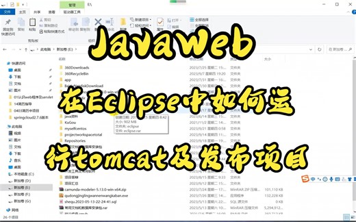 4、在Eclipse中如何运行tomcat及发布项目