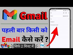 Email करना सीखें | How to send email in mobile