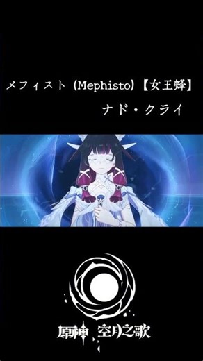 原神【MAD/GAV】メフィスト (Mephisto)×ナド・クライ 繁體中文字幕#原神MAD#Genshin #原神#メフィスト#GenshinLunaIII#Mephisto