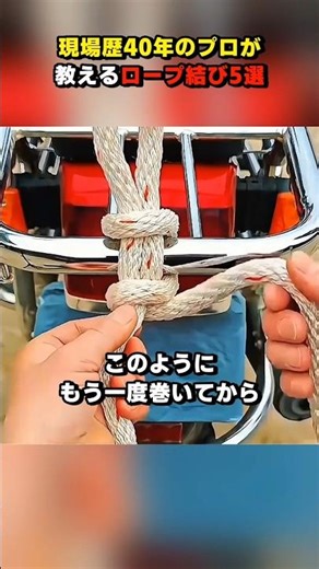 5 rope knots taught by a pro with 40 years of experience #shorts #lifehack #shorts