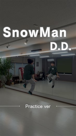 ちゃん | 理学療法士ダンサーのからだ研究所💪🏻 on Instagram: "ついにSnowManのデビュー曲「DD」を踊ってみました！ スノ担の皆さんなら一度は挑戦したくなる曲ですよね。 改めて踊ってみると、振付の細かさと体力の削られ方が想像以上で… 「DDなめてました…」って本気で思いました。笑 特にサビの勢いとキレは、踊っていると “自分、SnowManになれた気がする瞬間”があって最高です。 でも次の瞬間、息が行方不明になります。 DDは本当に、踊るたびに達成感がすごい曲ですね。 よかったら一緒に踊ってみてください！ ▶︎「ここ真似したい！」 ▶︎「この動き苦戦してます！」 などのコメントも大歓迎です！ SnowManダンスを一緒に楽しんでいきましょう✨ #SnowMan #SnowManダンス #ダンスエクササイズ #ダンスフィットネス #踊ってみた #バズれ #スノ担集まれ #SnowMan好きと繋がりたい #理学療法士 #スノ担と繋がりたい #完コピダンス #痩せるダンス #ダイエット #美容 #推し活ダイエット #dd #デビュー曲 ¨̮⑅* ¨̮⑅* ¨̮⑅* 