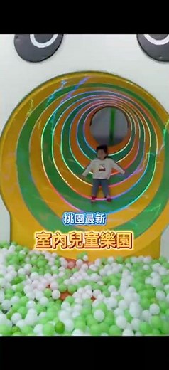 桃園親子景點｜沐樂島～你一定要來的室內兒童樂園！ #親子 #親子共遊 #親子生活 #桃園親子景點 #親子景點 #室內遊樂場