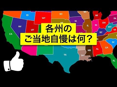 アメリカ各州のベストとワーストは？