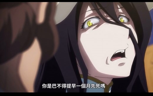 【OVERLORD】魔导国正式向王国宣战！雅儿贝德这表情爱了