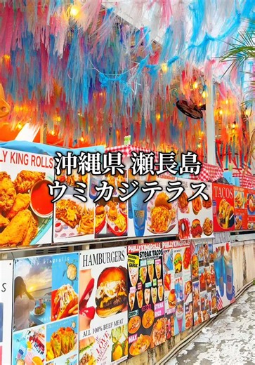 沖縄県豊見城市(とみぐすくし) 瀬長島にある【 ウミカジテラス 】 沖縄の新名所で、パンケーキや恒例のステーキ！そして沖縄関連のショッピングスポットです！ 駐車場は無料です。 空港が近いので飛行機が目の前を飛んでいきます！迫力がすごい！ ホワイトベースの建物と青い海と飛行機で、異世界にきたようなスポットです！ 那覇空港から車で15分くらい。 旅行最終日のお昼などを食べて、レンタカーを返しに行くのがおすすめ！ 夜はライトアップして更に幻想的な空間です！ ぜひ行ってみてください。 #沖縄旅行#ウミカジテラス#旅行好きな人と繋がりたい#沖縄グルメ#沖縄観光