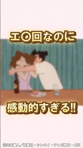 こんな展開感動的すぎる！#クレヨンしんちゃん #野原しんのすけ #野原ひろし #野原みさえ #アニメ #神回