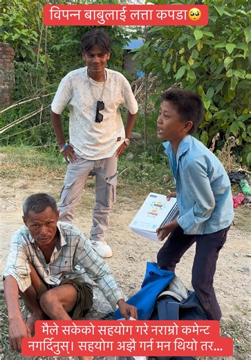 Providing financial assistance and clothes to the most needy students in Sarlahi.#sarlahi_muser🇳🇵 #sad #help #viralvideos #rpavlog