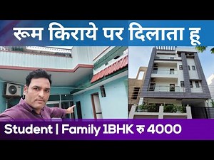 1BHK Room for Rent ₹4000 | 2BHK for Rent | Room for Student Couple and Family