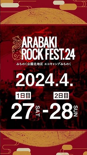 ARABAKI ROCK FEST.24_30sec #music #festival #アラバキ