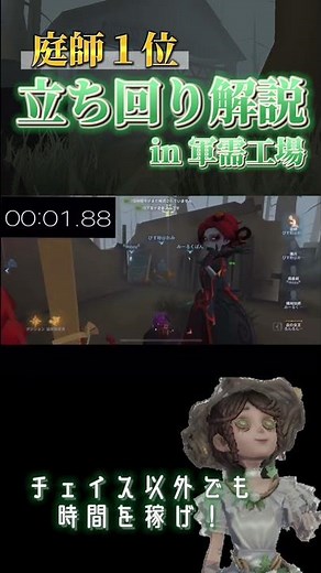 軍需工場の庭師の立ち回り！！庭師ならではの立ち回りでチェイス以外で時間を稼げ！#第五人格 #第5人格 #제5인격 #identityV #アイデンティティV #shorts