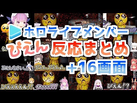 ホロメンのぴえん初遭遇まとめ+おまけの16画面【ホロライブ】