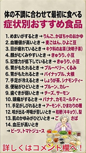 60代から知っておきたい！体の不調に効くおすすめ食材14選