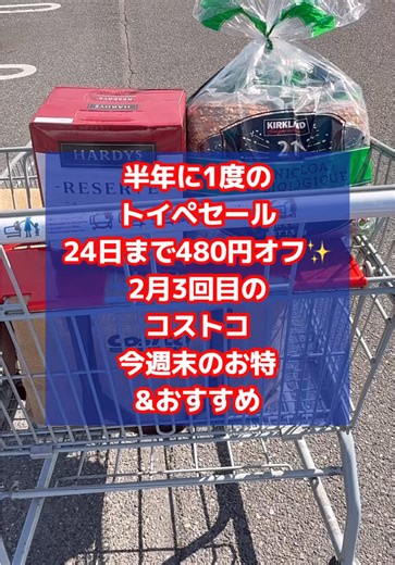 コストコ購入品のおすすめとセール情報