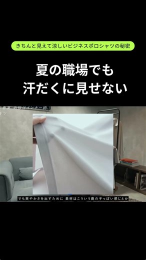 きちんと見えて涼しいビジネスポロシャツの秘密 #fabrictokyo #ビジネスカジュアル #ポロシャツ