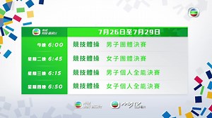 【2020東京奧運】無綫財經資訊台直播競技體操多個金牌誕生 今晚7月26日至7月29日無綫財經資訊台直播競技體操多個項目決賽，包括男子團體決賽、女子團體決賽、男子個人全能決賽、女子個人全能決賽，大家記得準時收睇啦！ #東京奧運 #東京奧運2020 #競技體操 | TVB