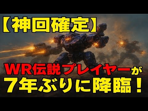 【WR復活】WR最強クランRFがついに帰還！7年ぶりの戦場へ🔥
