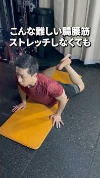 腸腰筋ストレッチ❗️