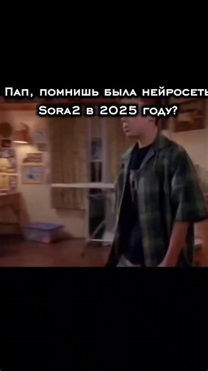 Эти времена уже не вернуть... Сериал с сорой взял с канала @Timple #foryoupage #sora2 #fyp #nostalgia #Сора2