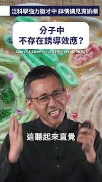 Is there no inductive effect in the molecule?