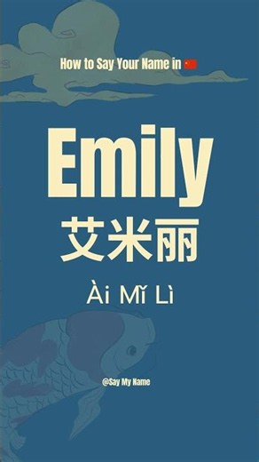 How to Say Your Name in Chinese 🇨🇳 Emily