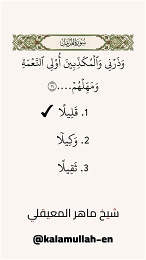 An easy way to memorize Surah Al-Muzzammil