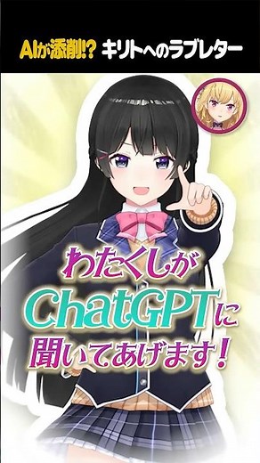 A Love Letter to Kirito with AI #shorts #vtuber #nijisanji #Kirito #MitoTsukino #FurenELustario #...