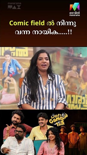 Comic field ല്‍ നിന്നു വന്ന നായിക... Maharaja Hostel #lightscameratalk