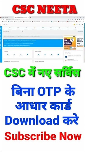 csc update, csc aadhar print portal, csc new service, csc aadhar download without otp, @cscneeta