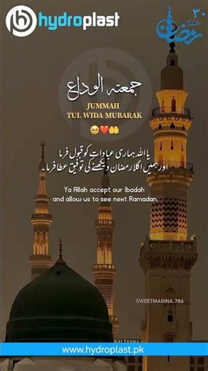 ✨ دعا ہے کہ یہ مقدس دن آپ سب کے لیے رحمتوں، برکتوں اور مغفرت کا ذریعہ بنے۔ #commercial #shorts