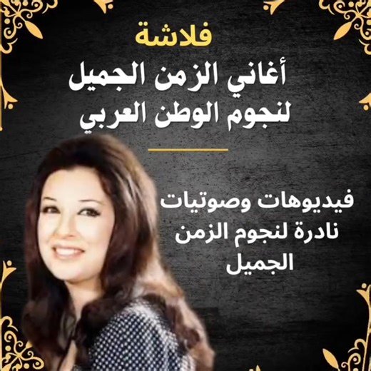 "اغاني الزمن الجميل!فلاشة اغاني المصرية القديمة" - أجمل واحلي ذكريات مع #كنوز_الزمن 😍✨ *اكثر من 1000 أغنيه قديمه *جوده وصوت عالي *فلاشة متوافقة مع جميع الأجهزة (سيارة_رسيفير_شاشات..الخ) - لا تفوت الفرصة! اشتري الآن واستمتع بأفضل أغاني الزمن الجميل! #أغاني_مصرية_قديمة #أغاني_الزمن_الجميل #أغاني_ام_كلثوم #أغاني_عبد_الحليم #فايزة_احمد | كنوز الزمن