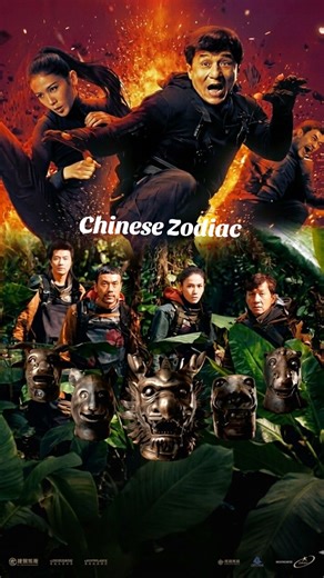 Jackie Chan plays JC, a skilled treasure hunter who travels around the world to recover the 12 bronze animal heads of the Chinese Zodiac. These artifacts were looted from the Old Summer Palace in Beijing in the 19th century. JC and his team face dangerous missions, rival collectors, and intense action sequences while trying to return the treasures to China. #tiktok #fyp #chinese #movie