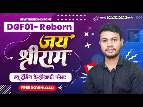 DGF01-Reborn New Calligraphy Font Free Download