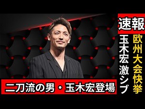 "So cool..." A great achievement at Europe's biggest jiu-jitsu tournament! Tamaki Hiroshi's gi lo...