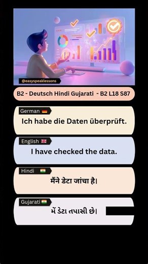 7Deutsch Hindi Gujarati 🇩🇪🇮🇳 B2 L18S87 | Deutsch Lernen | Easy German | Indian Language #shorts