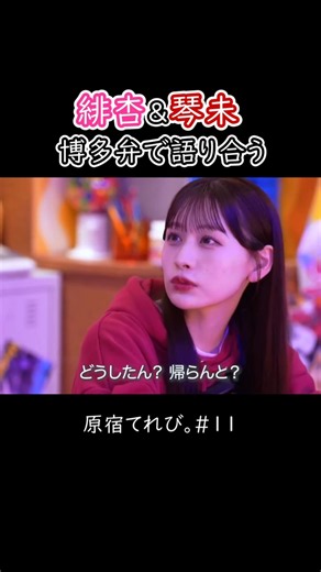方言からしか得られない栄養がある【切り抜き✂ 原宿てれび。#11 2026.6.12】