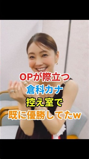 ㊗️40万再生🎉🎊ドレス姿で控室待機する倉科カナさん可愛すぎる