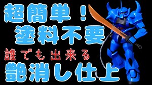 我试着做了MG格夫Ver2，这次是超简单的消光组装_哔哩哔哩_bilibili