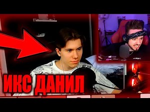 😱СЕРЬЁЗНЫЙ РАЗГОВОР ИКС ДАНИЛА И ЭДИСОНА ПО ПОВОДУ ВЫЛЕТА ИЗ КОМАНДЫ! ИКС ДАНИЛ ВЕРНУЛСЯ?