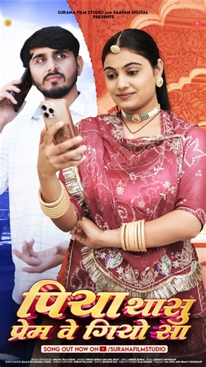 आपरी निजर रो असर वे गियो सा लाख टाली बे असर वे गियो सा 😍 #dineshdewasi #ishabhati #shorts