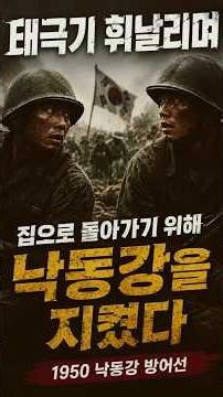 12일 동안 15번 주인이 바뀐 고지 | 태극기 휘날리며의 실제 현장 #625전쟁 #태극기휘날리며 #칠곡328고지 #시대일보
