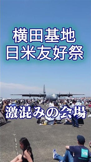Japan Vlog:Long lines and crowded! Yokota Air Base Friendship Festival