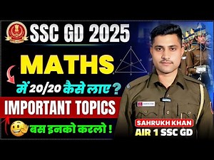SSC GD Exam 2026 | Maths में 20/20 कैसे score करे| बस इतना कर लो |Maths Important Topics 🔥