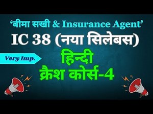 IC 38 New Syllabus हिन्दी क्रैश कोर्स - 4 | Insurance Agent Exam In Hindi | JGJ