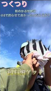 秋のかぶせ修行 #釣り #かぶせ釣り #fishing #平戸 #アウトドア #陸釣り