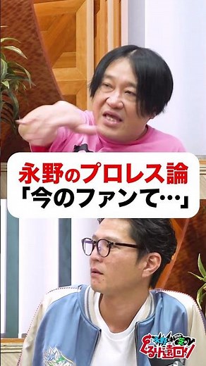 「タイガー・ジェット・シンがマジで怖かった」永野が語る、失われた"ガチ"プロレスの興奮